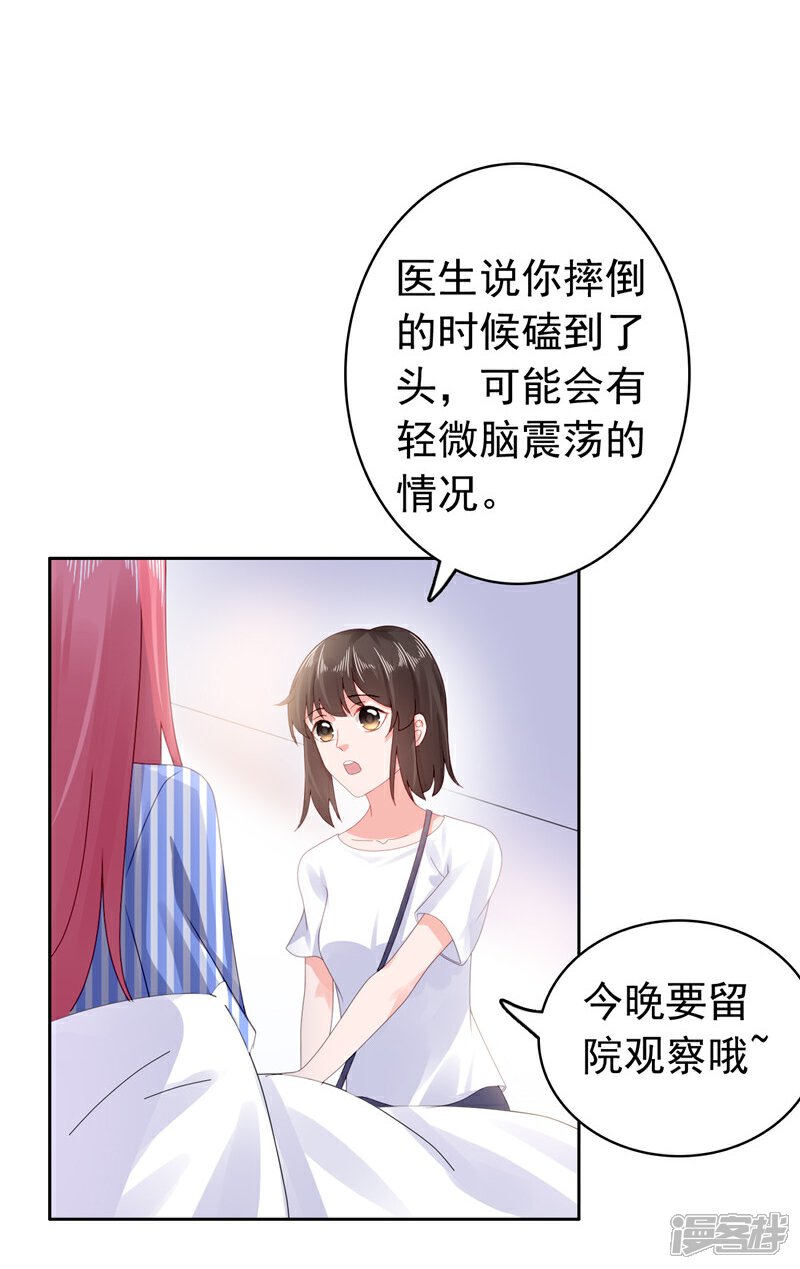 【宠婚来袭】漫画-（第40话 噩梦）章节漫画下拉式图片-22.jpg
