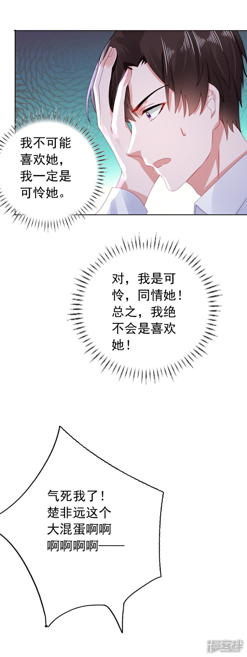 【宠婚来袭】漫画-（第37话 我喜欢她？！）章节漫画下拉式图片-19.jpg