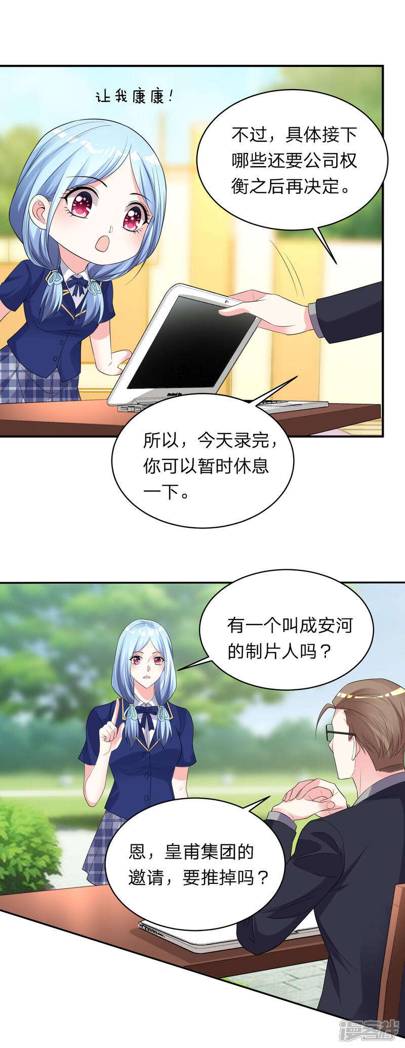 第351话-我被总裁黑上了！-源创优加（第6张）