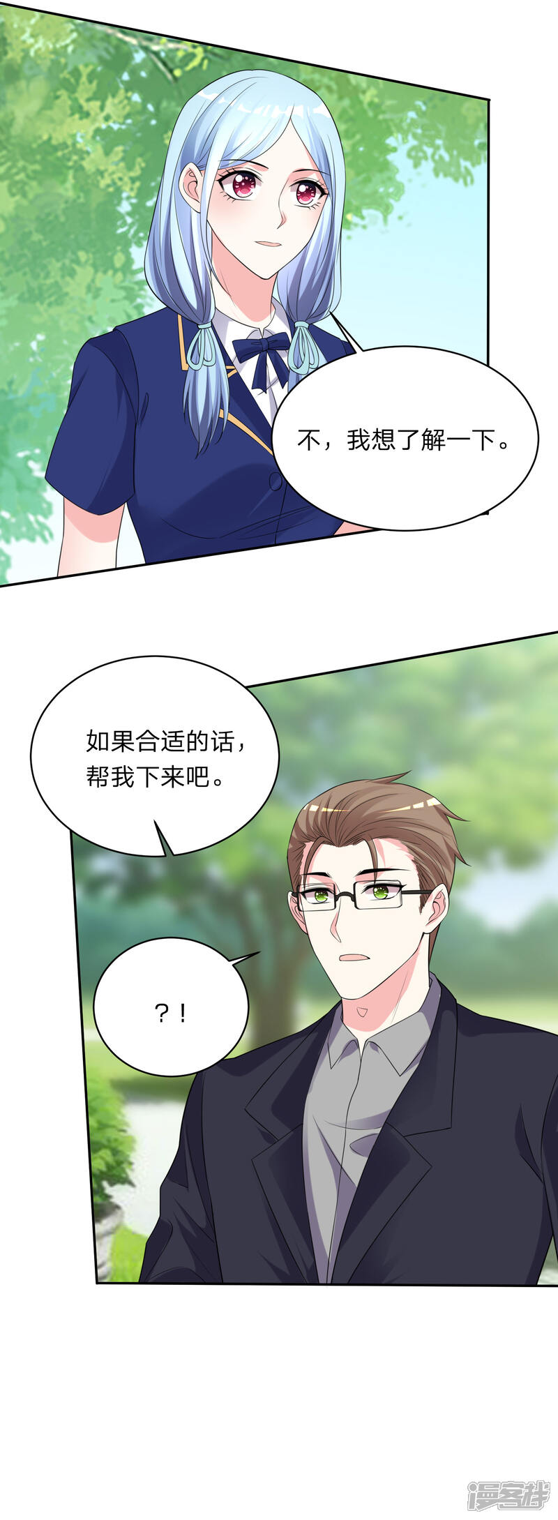 第351话-我被总裁黑上了！-源创优加（第7张）