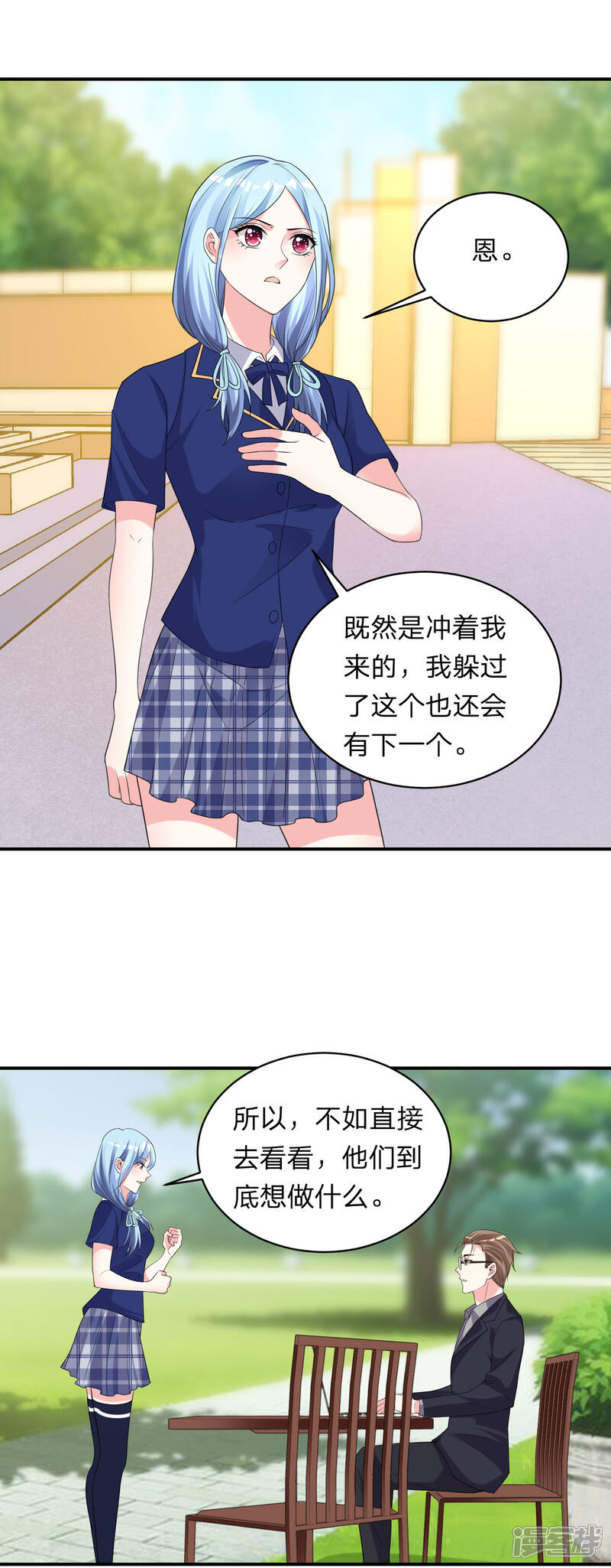 第351话-我被总裁黑上了！-源创优加（第9张）