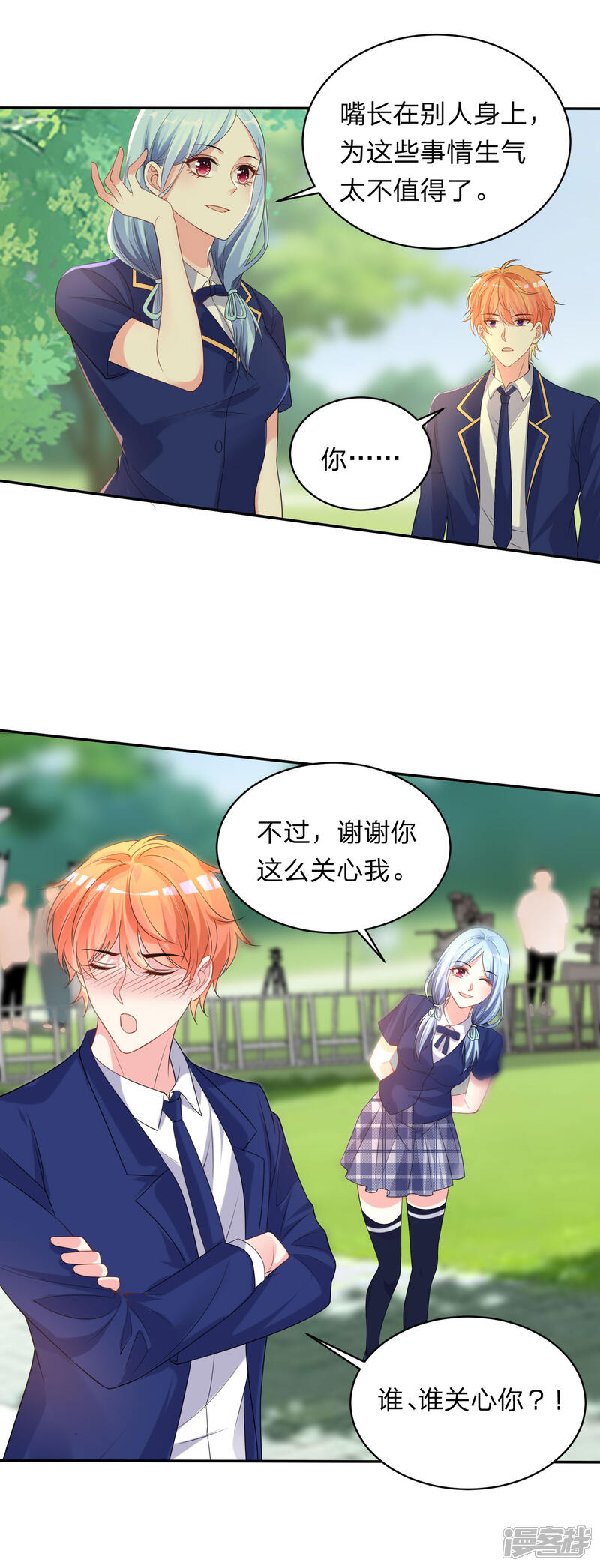 第351话-我被总裁黑上了！-源创优加（第14张）