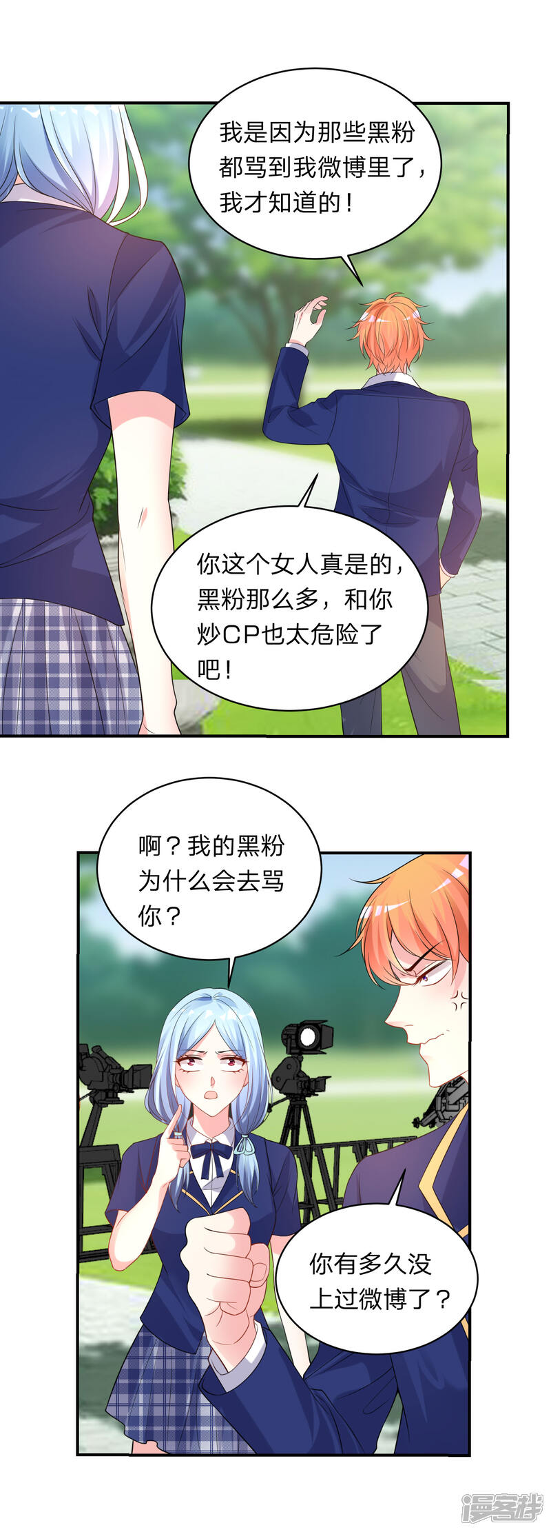 第351话-我被总裁黑上了！-源创优加（第15张）