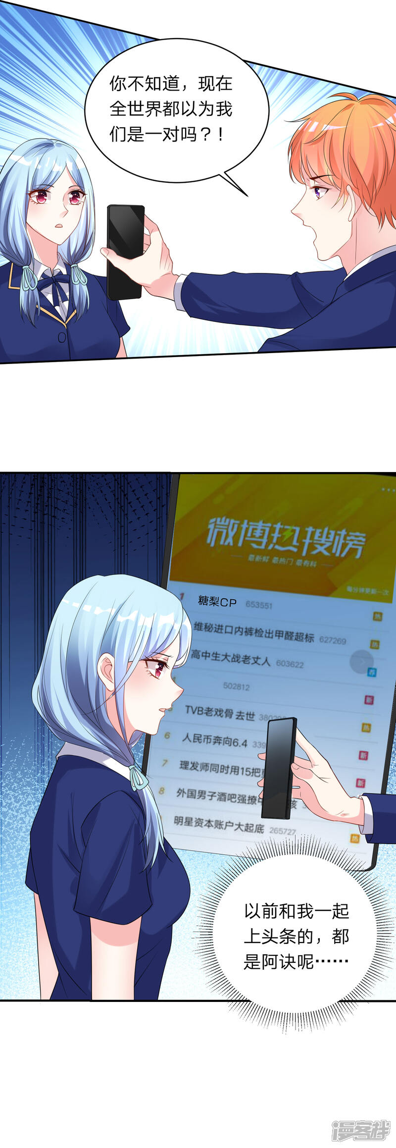 第351话-我被总裁黑上了！-源创优加（第17张）
