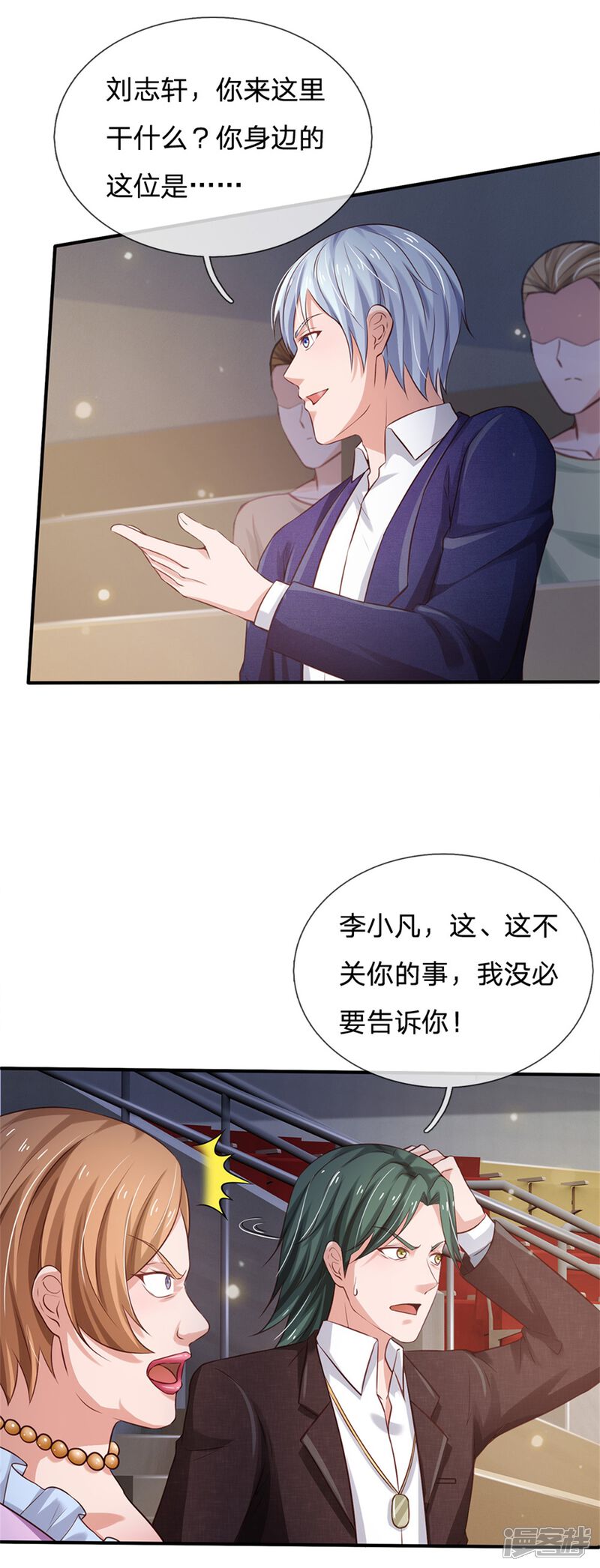 【我是大仙尊】漫画-（第265话 赛事前夕，好戏开始）章节漫画下拉式图片-第3张图片