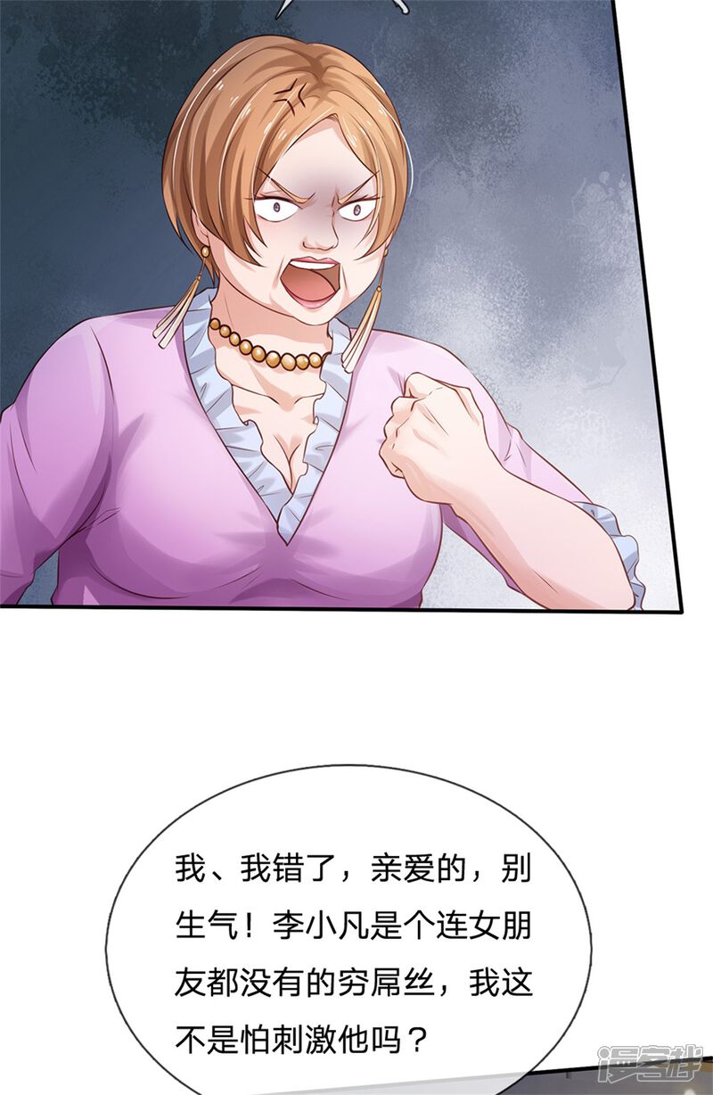 【我是大仙尊】漫画-（第265话 赛事前夕，好戏开始）章节漫画下拉式图片-第5张图片