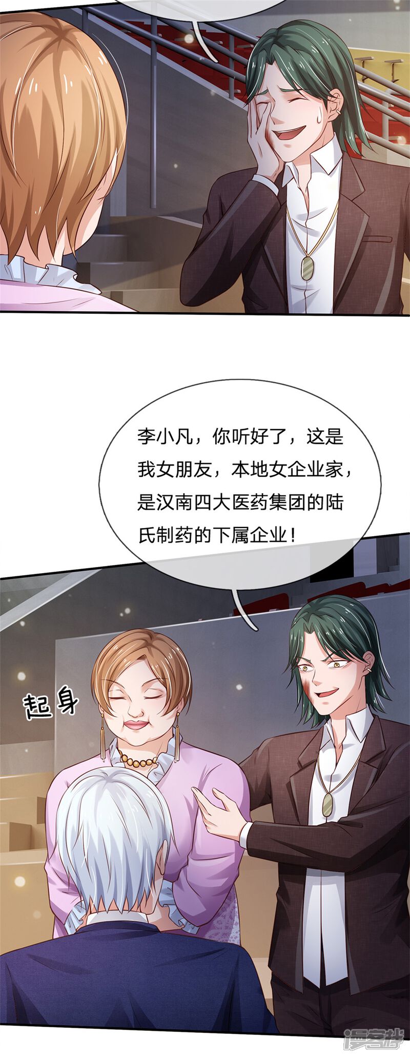 【我是大仙尊】漫画-（第265话 赛事前夕，好戏开始）章节漫画下拉式图片-第6张图片