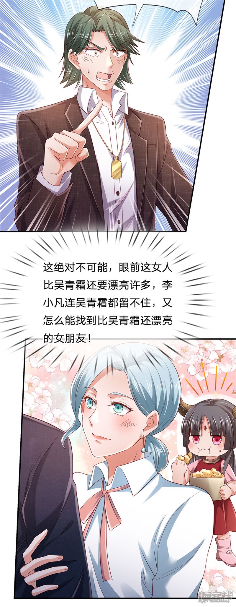 【我是大仙尊】漫画-（第265话 赛事前夕，好戏开始）章节漫画下拉式图片-第11张图片
