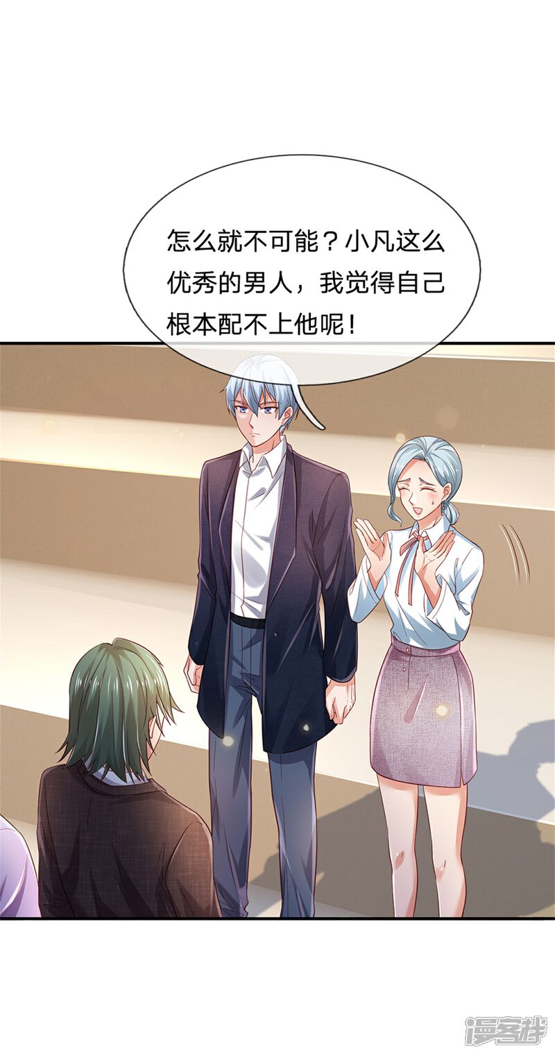 【我是大仙尊】漫画-（第265话 赛事前夕，好戏开始）章节漫画下拉式图片-第12张图片