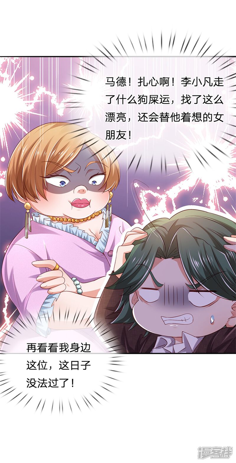 【我是大仙尊】漫画-（第265话 赛事前夕，好戏开始）章节漫画下拉式图片-第13张图片