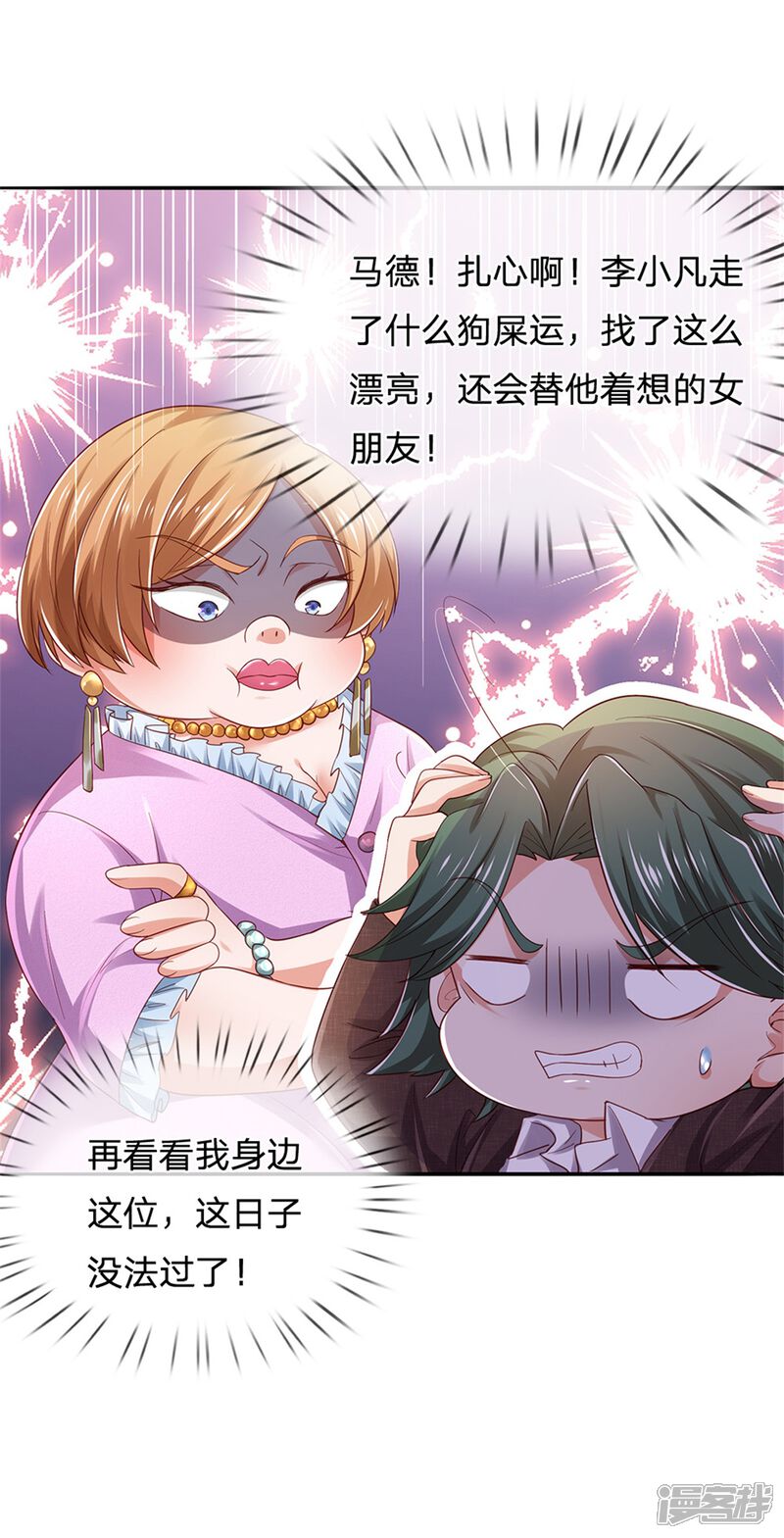 【我是大仙尊】漫画-（第265话 赛事前夕，好戏开始）章节漫画下拉式图片-13.jpg