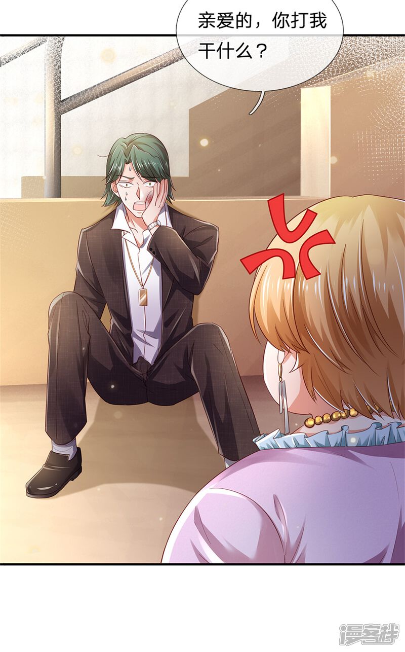 【我是大仙尊】漫画-（第265话 赛事前夕，好戏开始）章节漫画下拉式图片-第20张图片