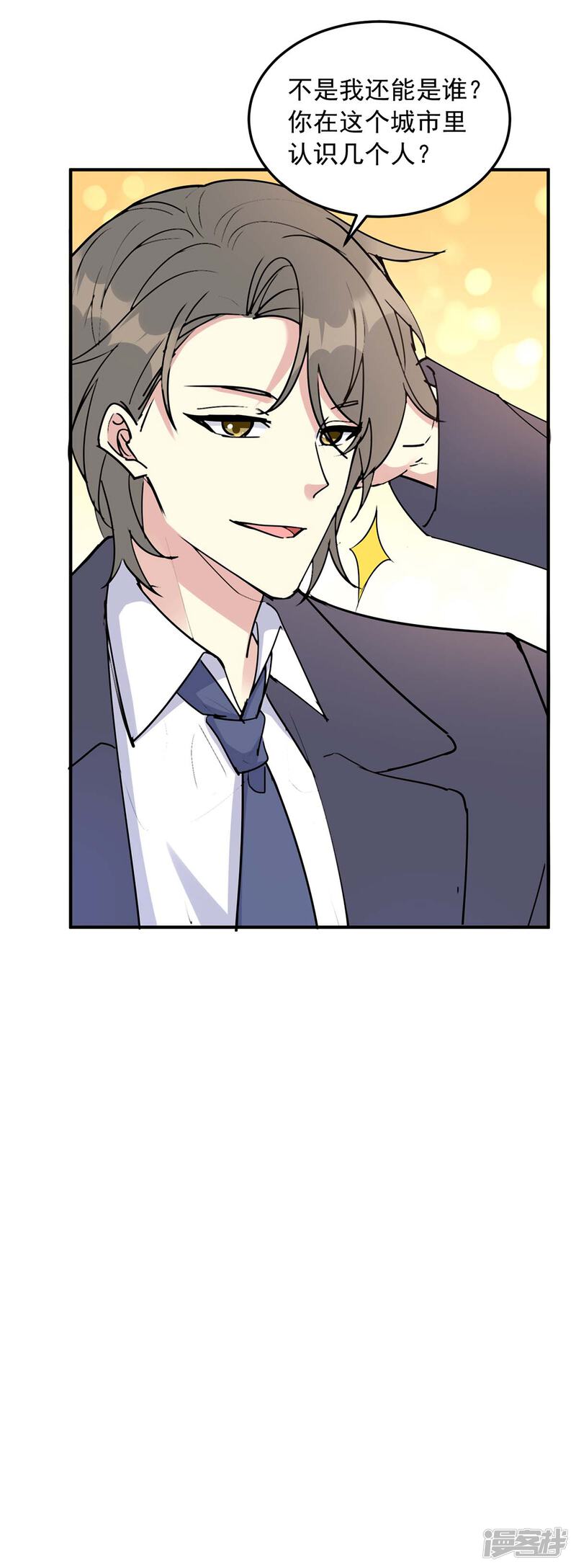 第14话大明星的告白 我儿子是顶流爱豆漫画 掌阅文化 我儿子是顶流爱豆在线漫画免费阅读 Cl漫画网