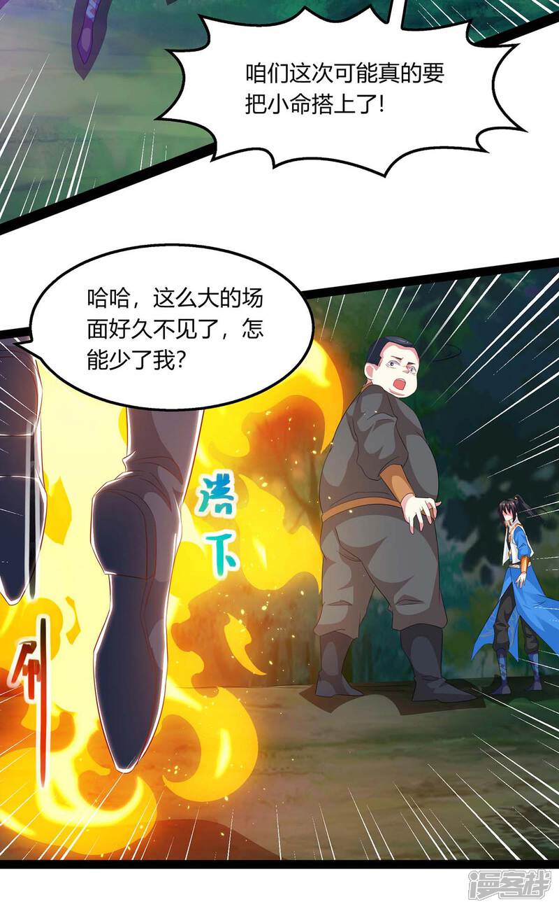 【独步逍遥】漫画-（第240话 联合绞杀）章节漫画下拉式图片-11.jpg