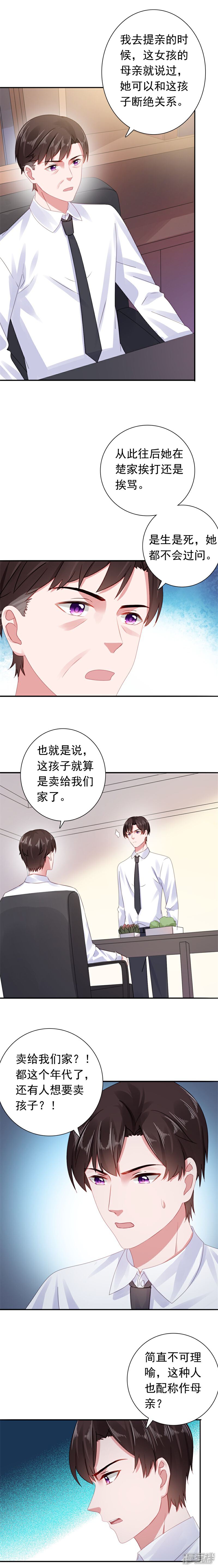 【宠婚来袭】漫画-（第47话 你发烧了）章节漫画下拉式图片-1.jpg