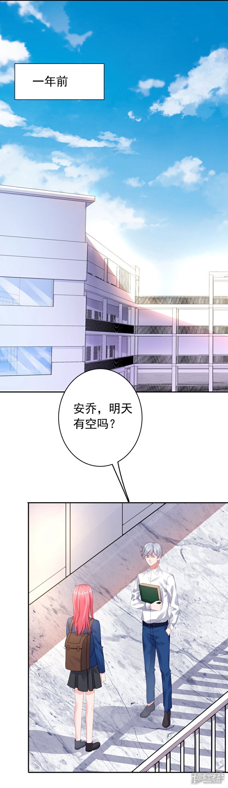 【宠婚来袭】漫画-（第43话 不辞而别！）章节漫画下拉式图片-7.jpg