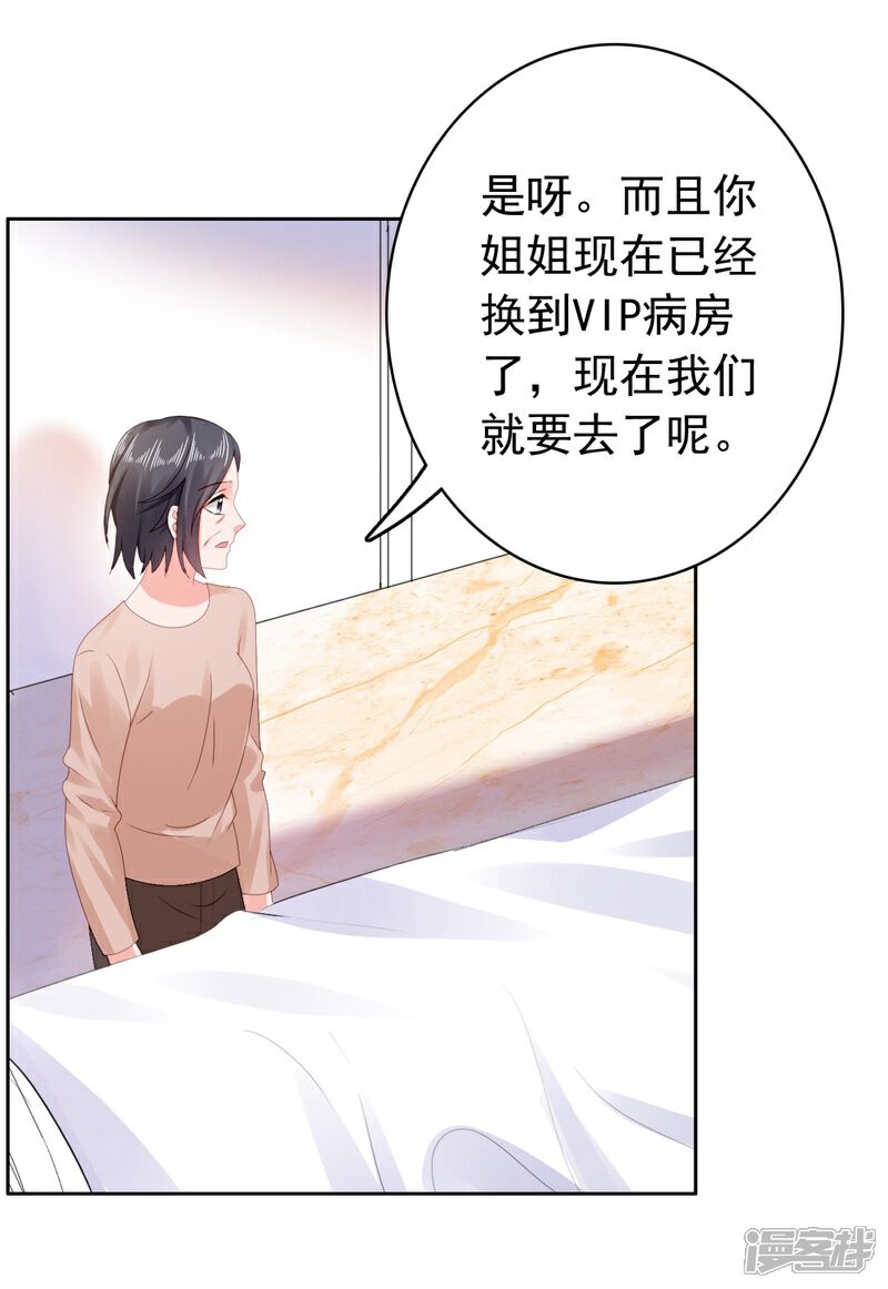 【宠婚来袭】漫画-（第43话 不辞而别！）章节漫画下拉式图片-22.jpg