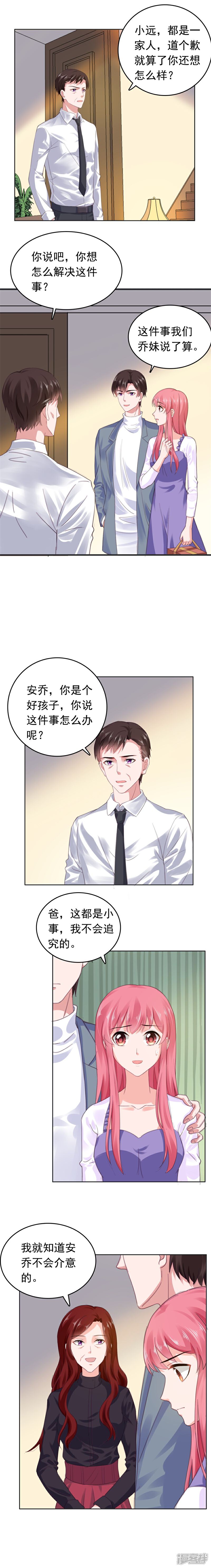 【宠婚来袭】漫画-（第53话 我不介意）章节漫画下拉式图片-1.jpg