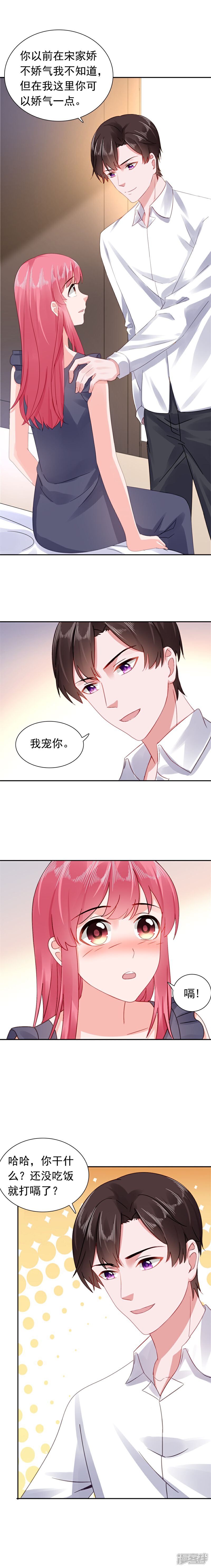 【宠婚来袭】漫画-（第49话 我宠你！）章节漫画下拉式图片-5.jpg