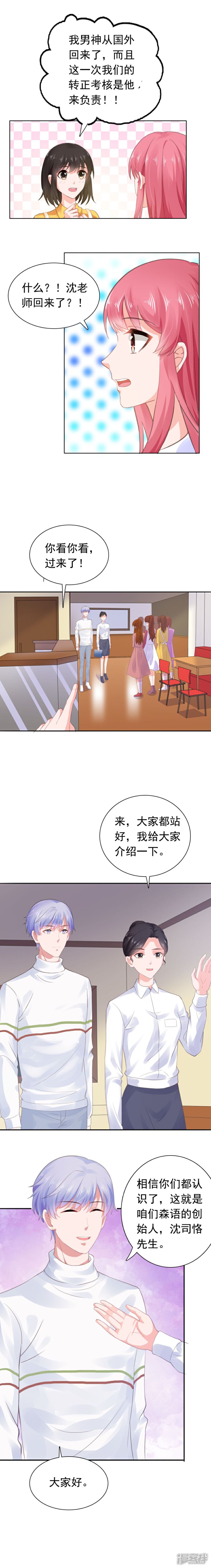 【宠婚来袭】漫画-（第58话 沈老师回来了）章节漫画下拉式图片-1.jpg