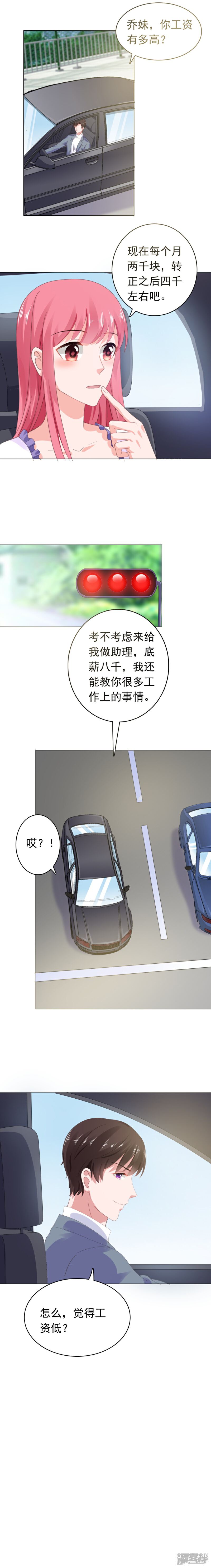 【宠婚来袭】漫画-（第51话 银行卡给你？）章节漫画下拉式图片-5.jpg