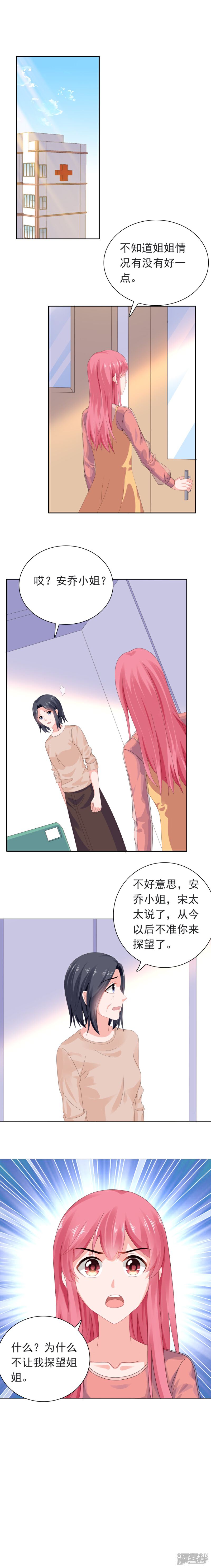 【宠婚来袭】漫画-（第54话 断绝关系）章节漫画下拉式图片-6.jpg