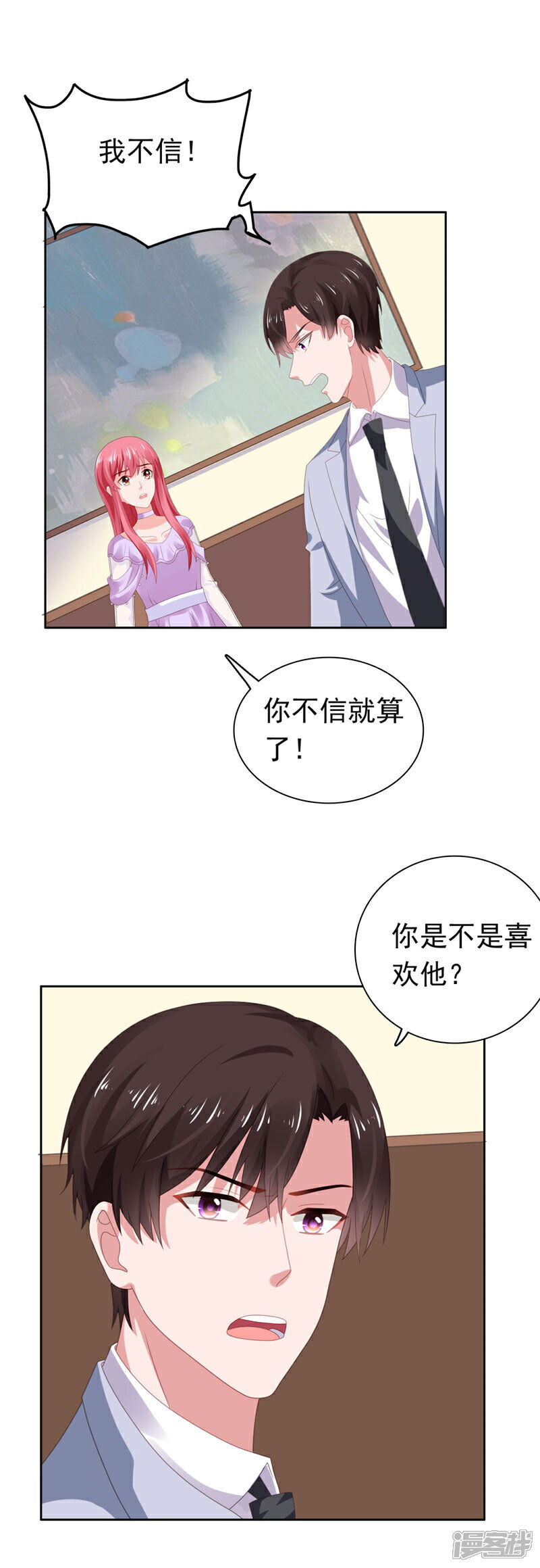 【宠婚来袭】漫画-（第66话 彼此折磨）章节漫画下拉式图片-2.jpg