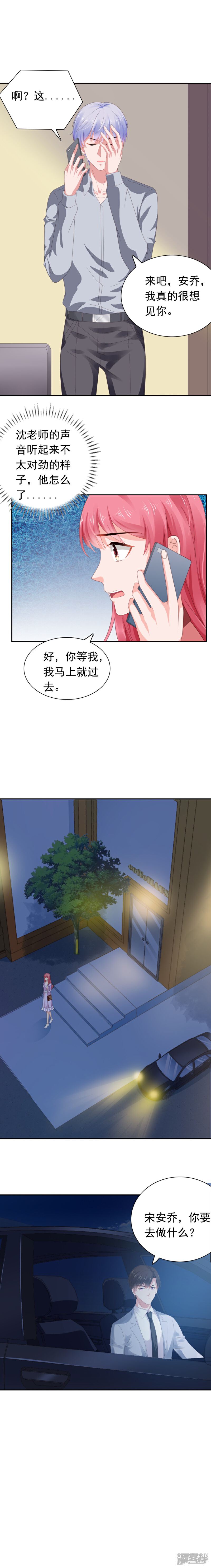 【宠婚来袭】漫画-（第63话 调查沈司恪）章节漫画下拉式图片-6.jpg
