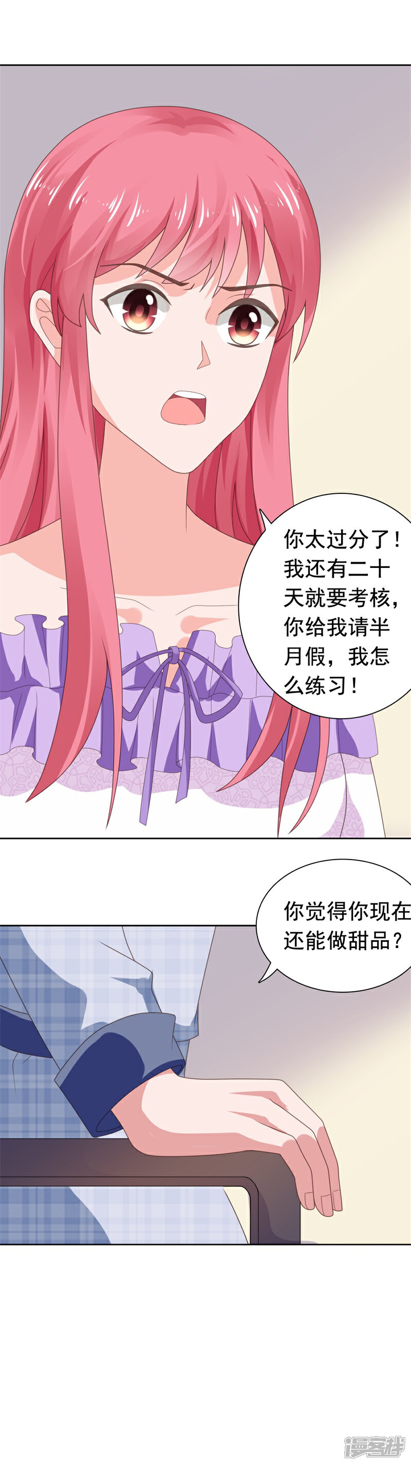 【宠婚来袭】漫画-（第70话 门外是谁？）章节漫画下拉式图片-2.jpg