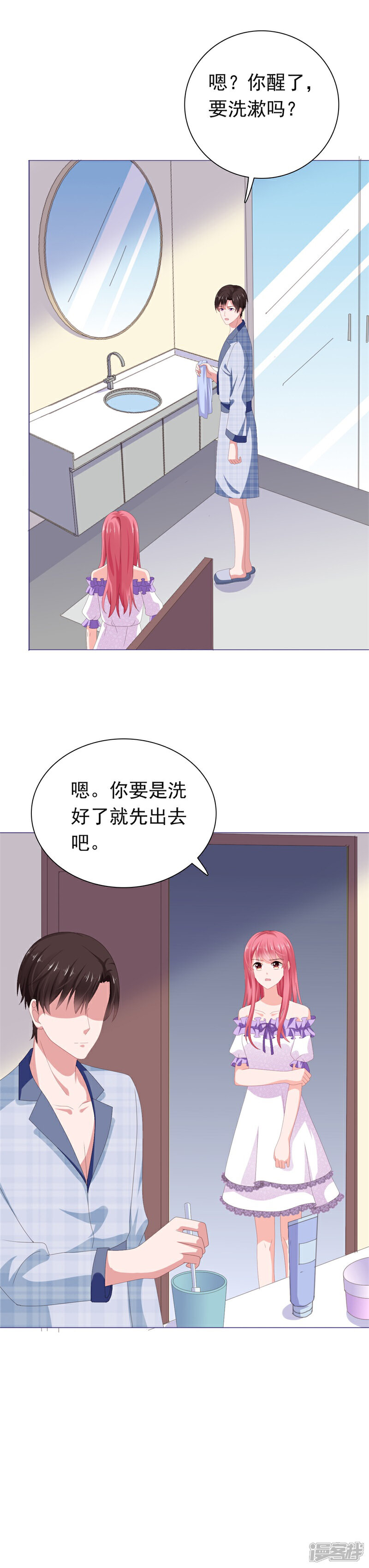 【宠婚来袭】漫画-（第69话 我来喂你）章节漫画下拉式图片-4.jpg