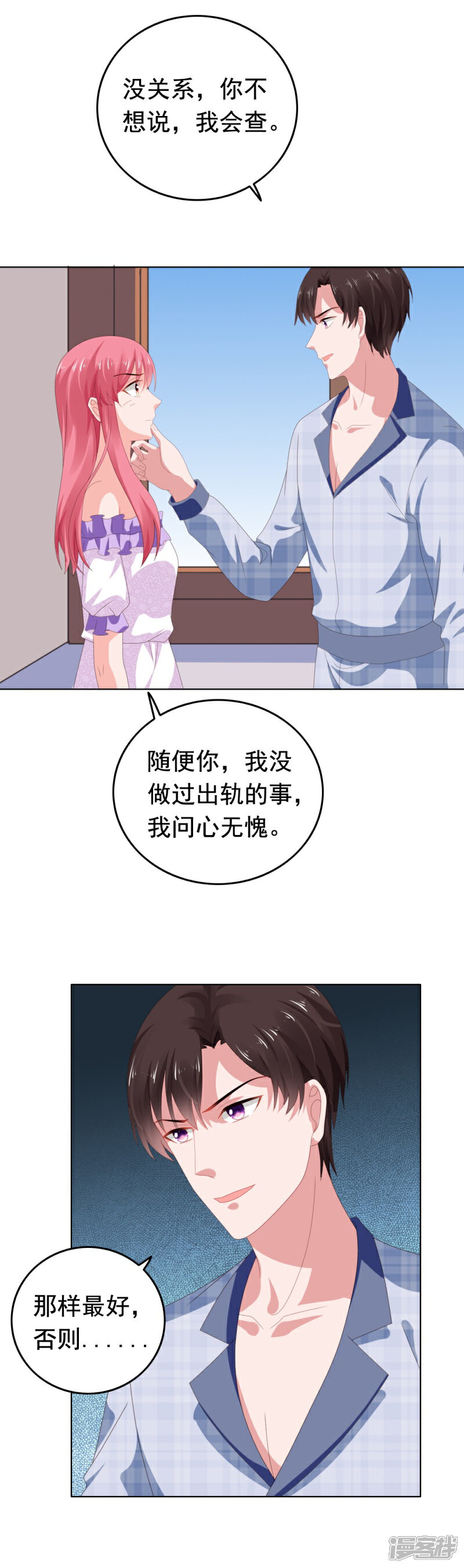 【宠婚来袭】漫画-（第70话 门外是谁？）章节漫画下拉式图片-10.jpg