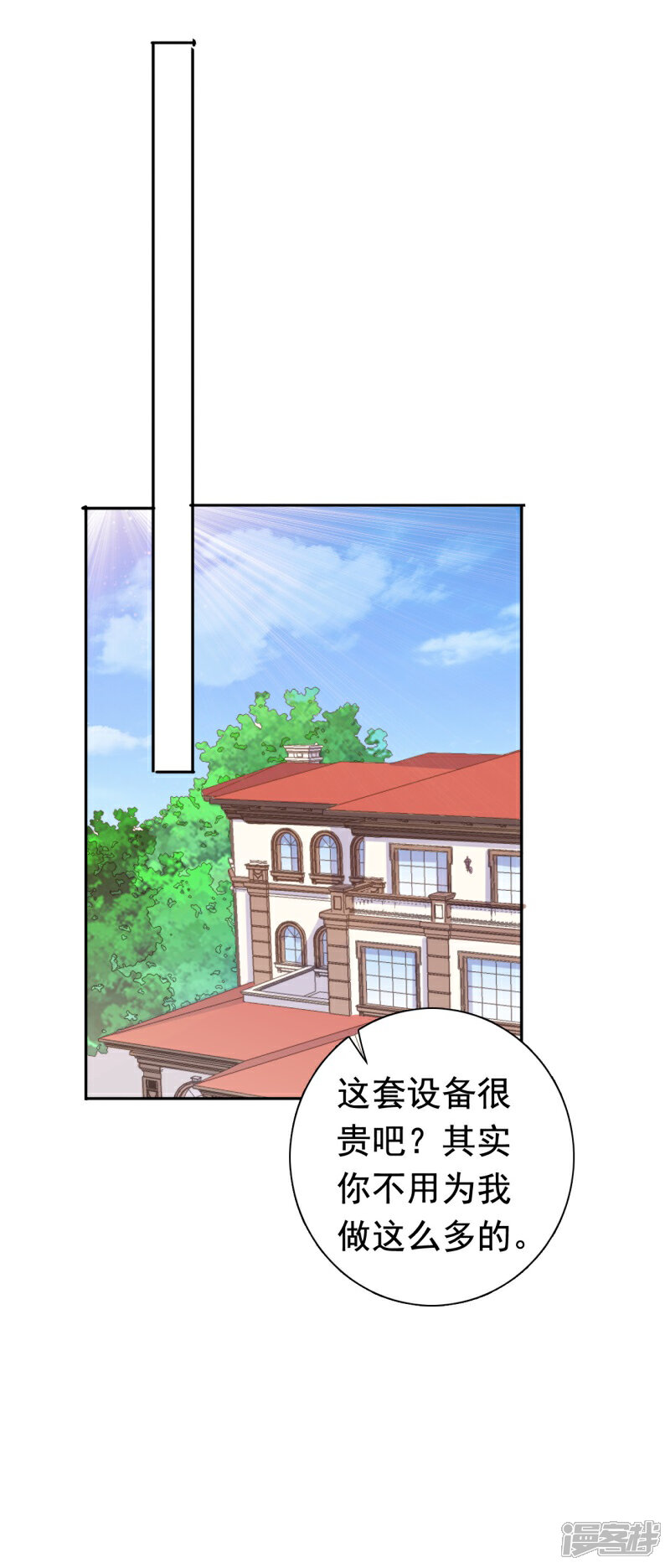 【宠婚来袭】漫画-（第71话 送你的礼物）章节漫画下拉式图片-9.jpg