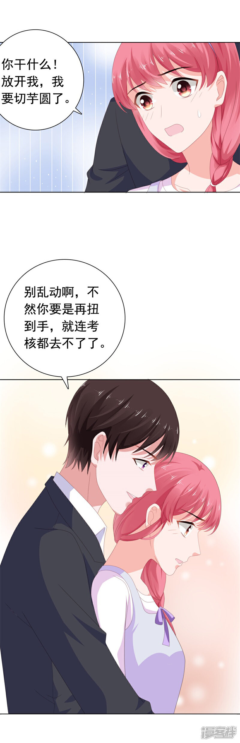 【宠婚来袭】漫画-（第73话 九年前疑案）章节漫画下拉式图片-8.jpg