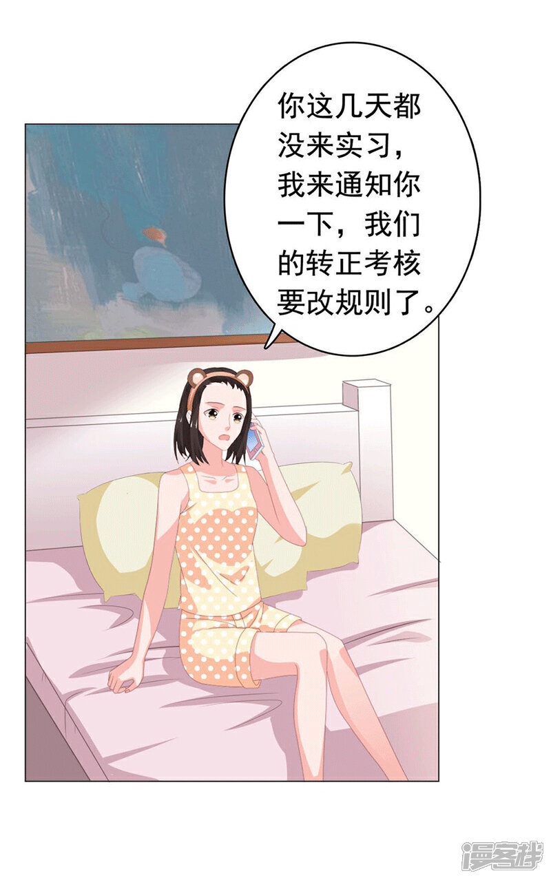 【宠婚来袭】漫画-（第74话 楚非远撒娇）章节漫画下拉式图片-5.jpg