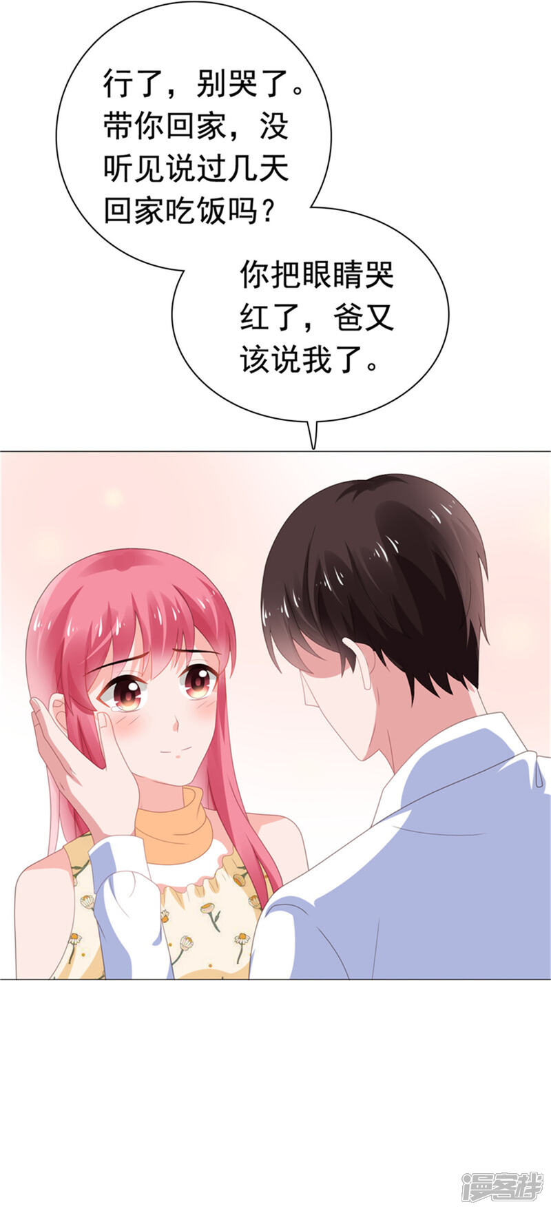 【宠婚来袭】漫画-（第76话 优娌是谁？）章节漫画下拉式图片-5.jpg