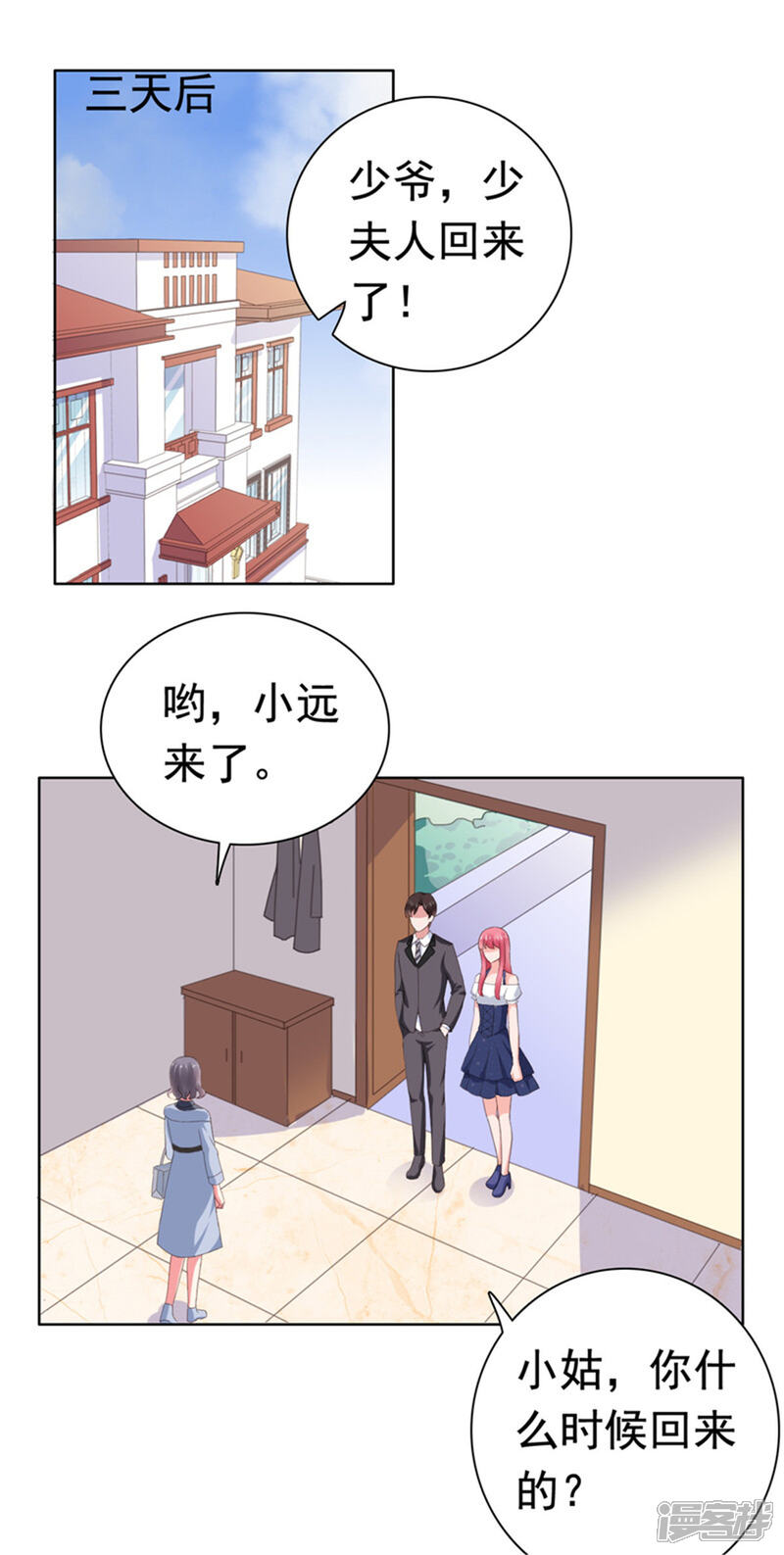 【宠婚来袭】漫画-（第76话 优娌是谁？）章节漫画下拉式图片-6.jpg