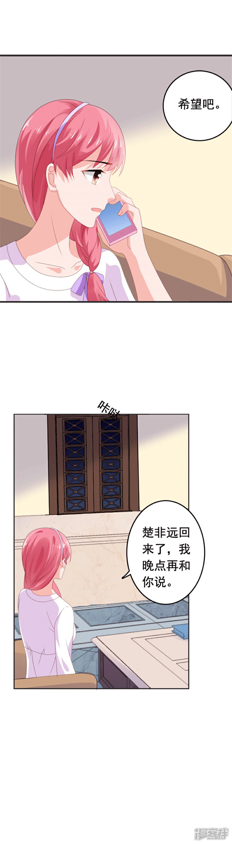 【宠婚来袭】漫画-（第74话 楚非远撒娇）章节漫画下拉式图片-7.jpg