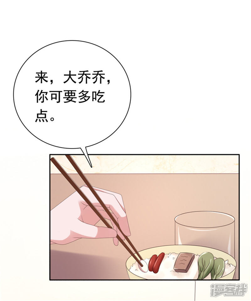 【宠婚来袭】漫画-（第77话 当面秀恩爱）章节漫画下拉式图片-7.jpg