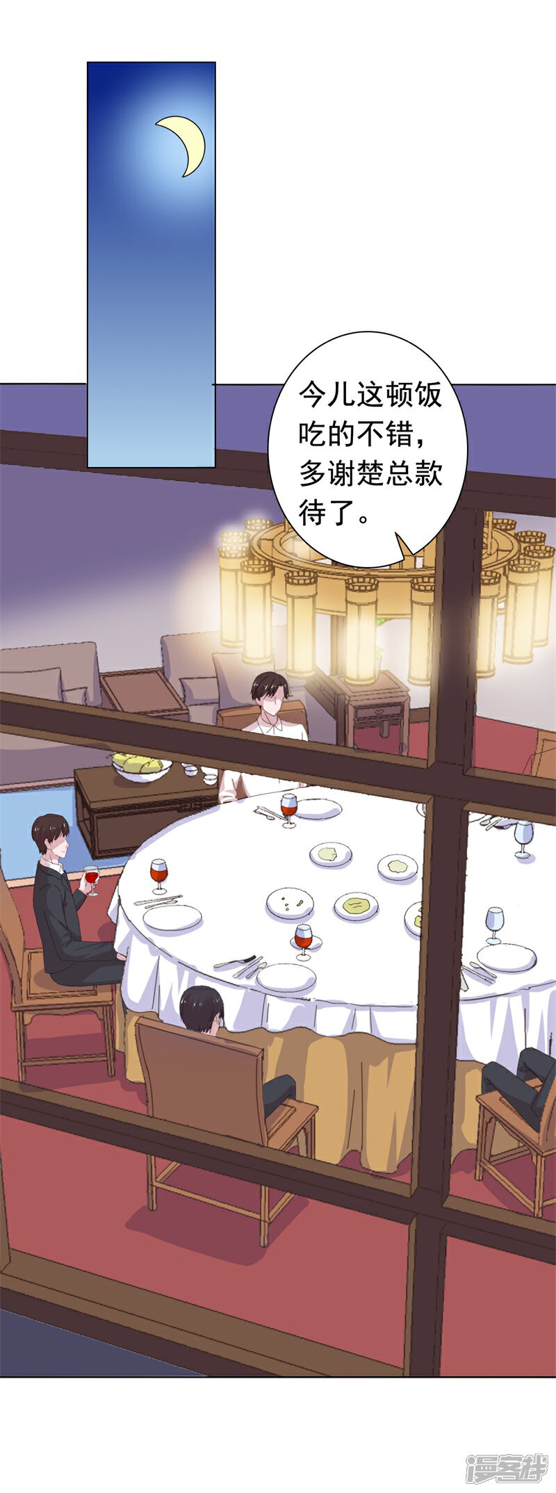 【宠婚来袭】漫画-（第73话 九年前疑案）章节漫画下拉式图片-13.jpg