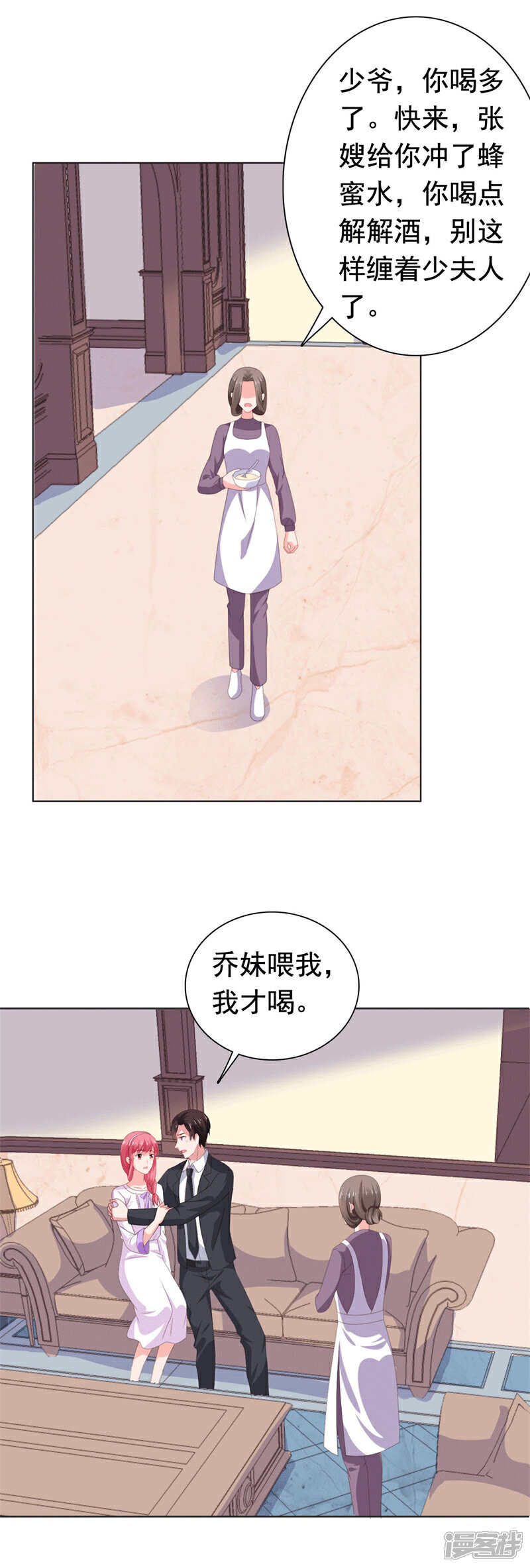 【宠婚来袭】漫画-（第74话 楚非远撒娇）章节漫画下拉式图片-15.jpg