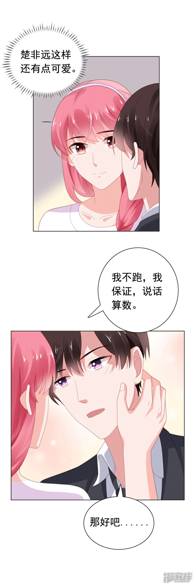 【宠婚来袭】漫画-（第74话 楚非远撒娇）章节漫画下拉式图片-17.jpg