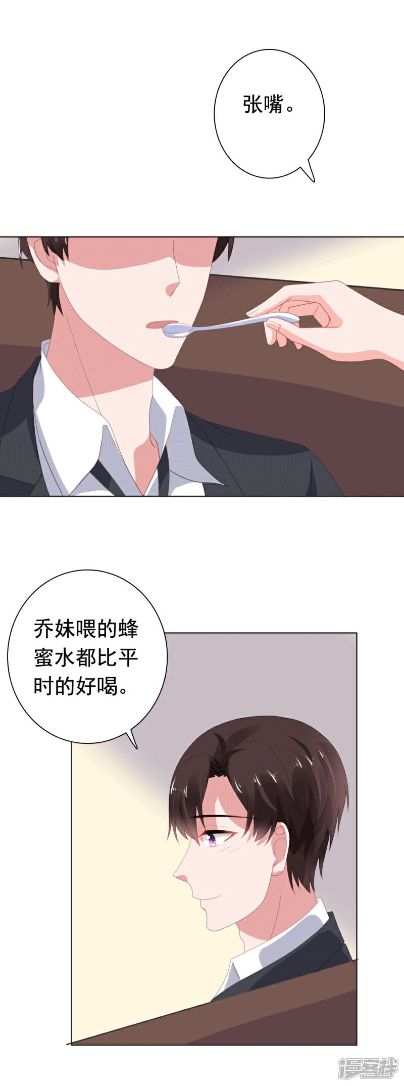 【宠婚来袭】漫画-（第74话 楚非远撒娇）章节漫画下拉式图片-18.jpg