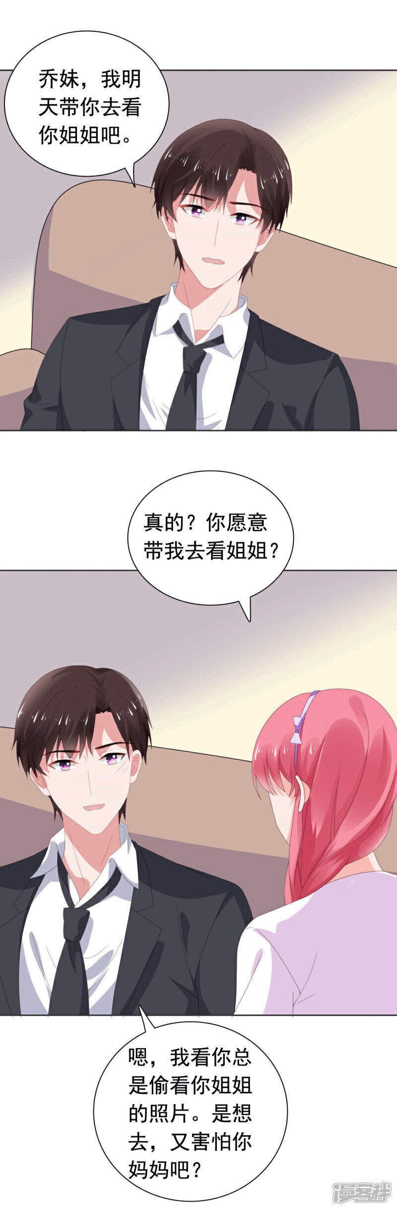 【宠婚来袭】漫画-（第74话 楚非远撒娇）章节漫画下拉式图片-20.jpg