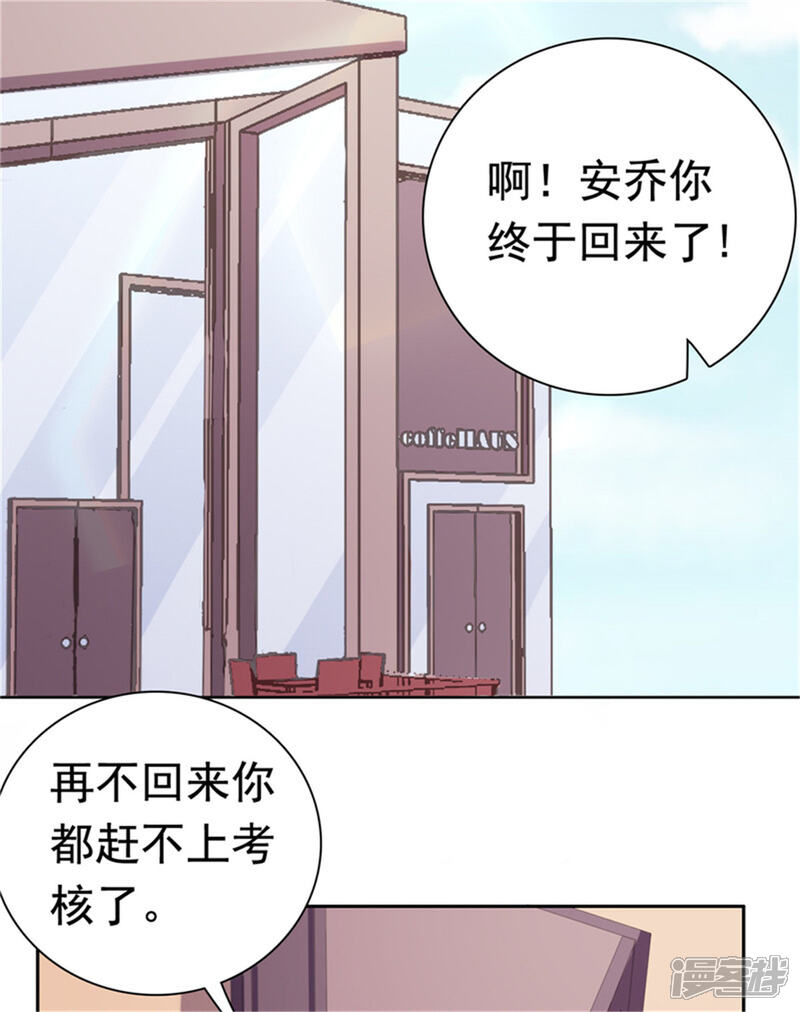 【宠婚来袭】漫画-（第77话 当面秀恩爱）章节漫画下拉式图片-22.jpg