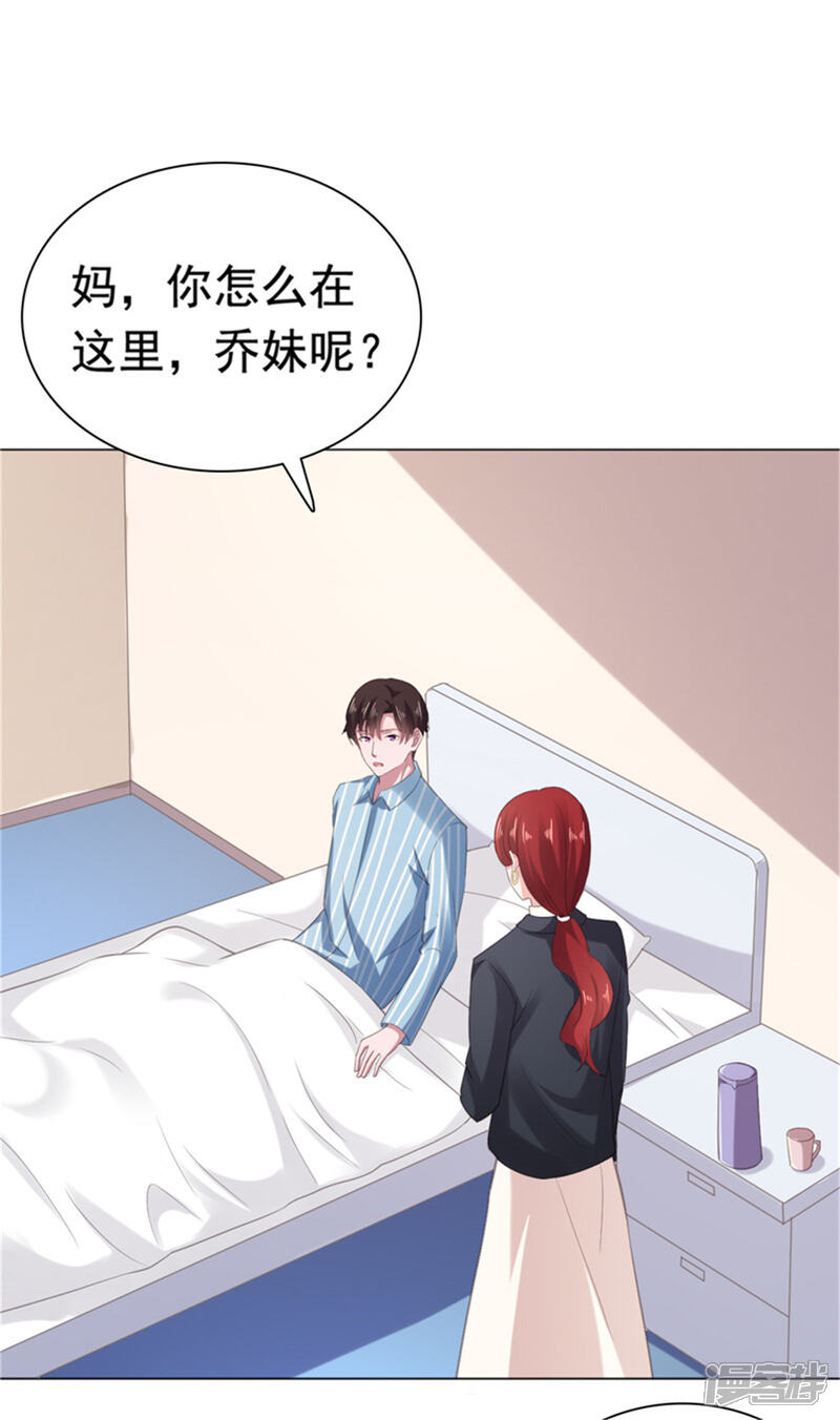 【宠婚来袭】漫画-（第81话 安乔！小心！）章节漫画下拉式图片-8.jpg