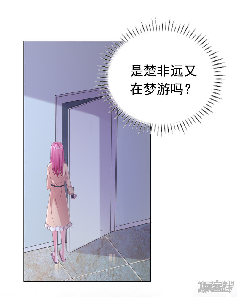 【宠婚来袭】漫画-（第87话 楚非远假装梦游）章节漫画下拉式图片-1.jpg