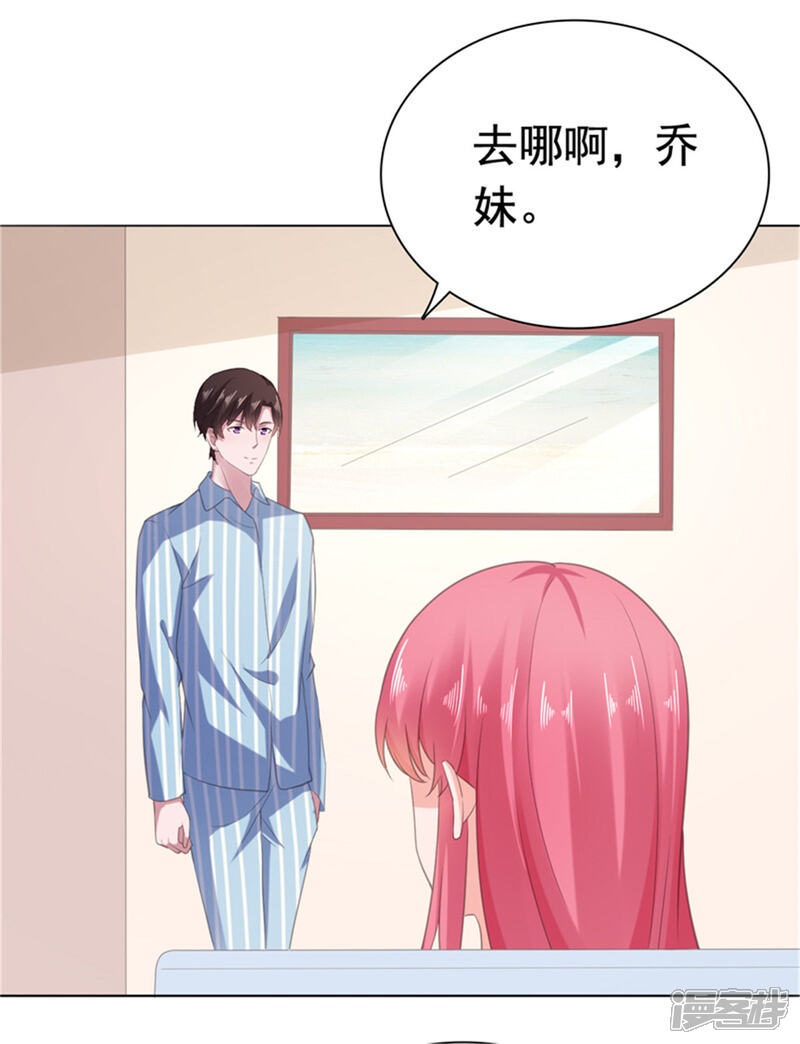 【宠婚来袭】漫画-（第81话 安乔！小心！）章节漫画下拉式图片-20.jpg