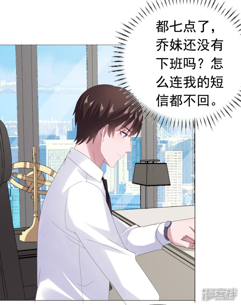 【宠婚来袭】漫画-（第83话 无法拒绝的邀请）章节漫画下拉式图片-20.jpg