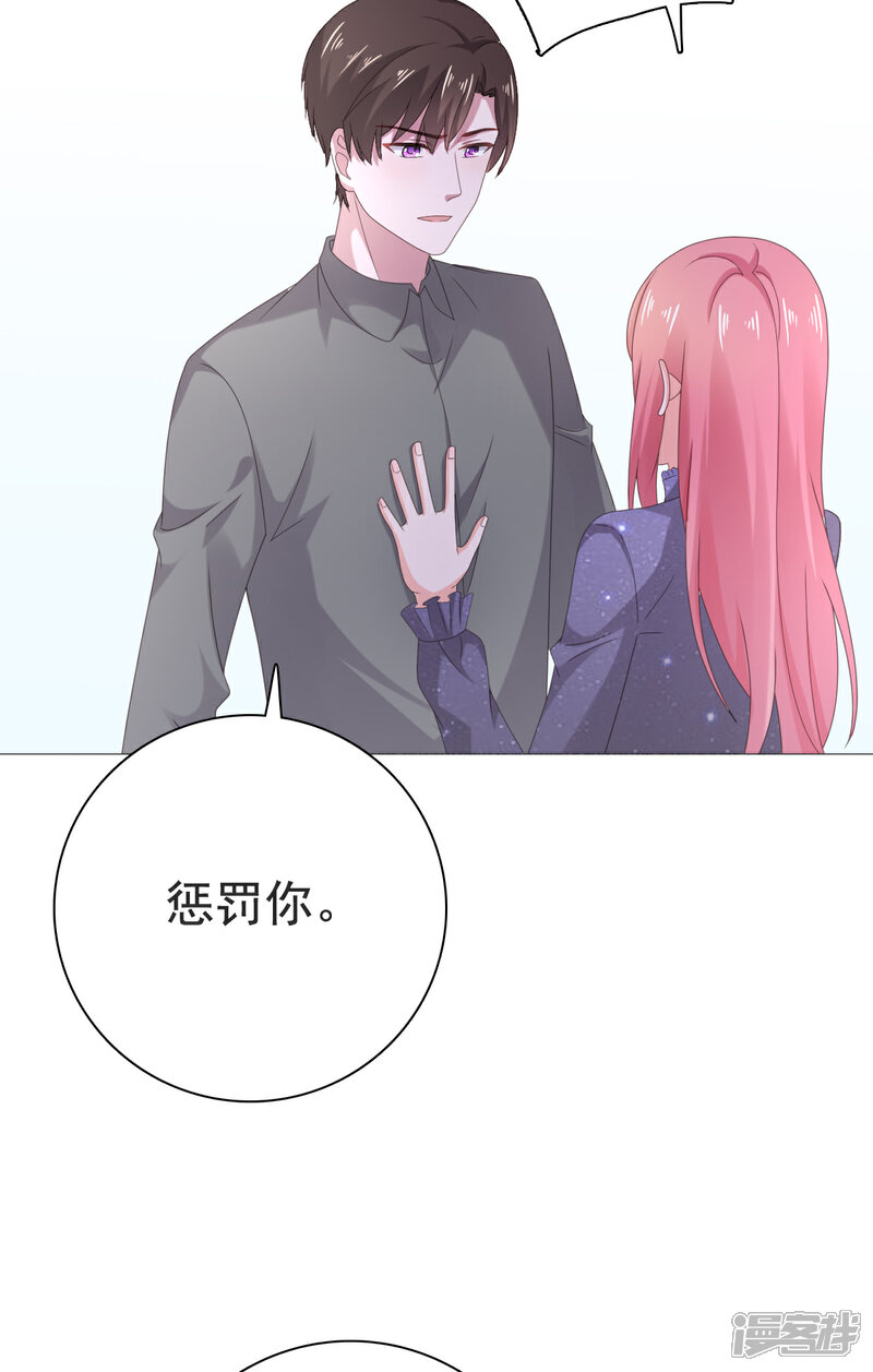 【宠婚来袭】漫画-（第85话 你给我喝酒？！）章节漫画下拉式图片-19.jpg