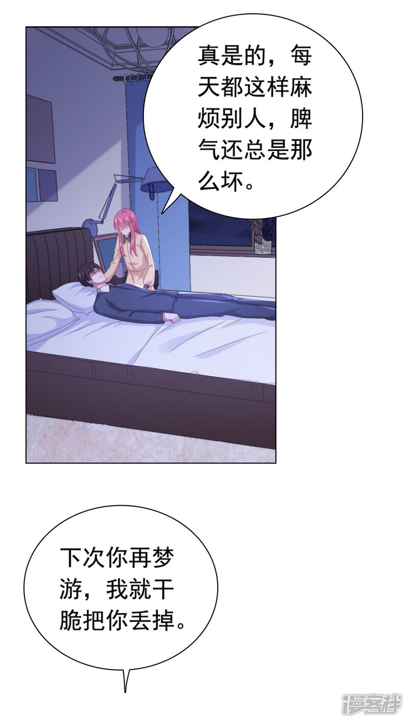 【宠婚来袭】漫画-（第87话 楚非远假装梦游）章节漫画下拉式图片-5.jpg